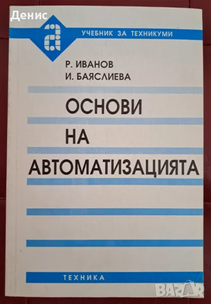 Основи на автоматизацията, снимка 1