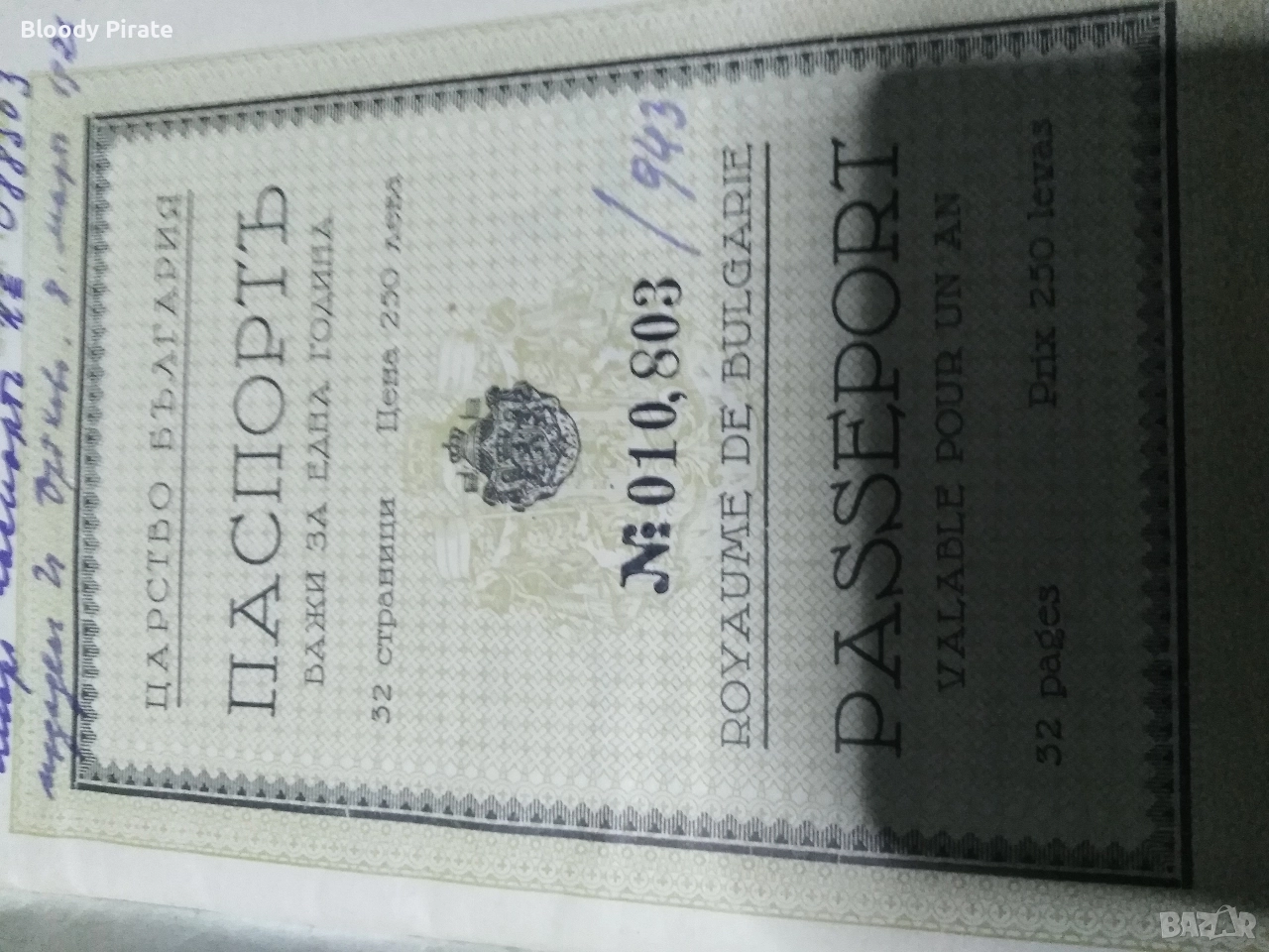задграничен паспорт царство България 1927, снимка 1
