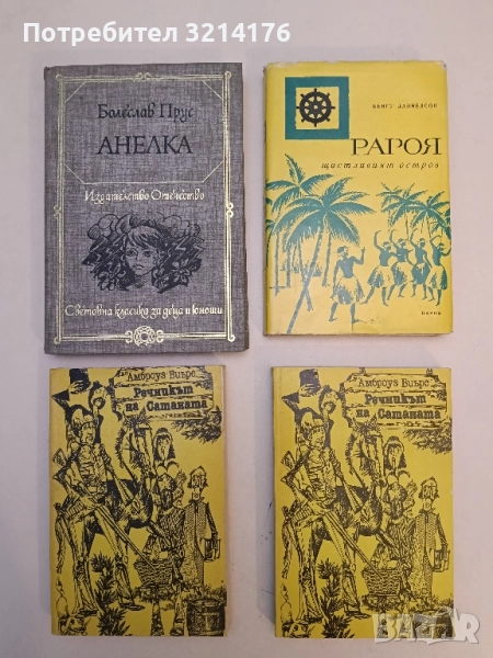 Рароя - щастливият остров - Бенгт Даниелсон, снимка 1