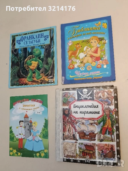 Библията в истории за най-малките, снимка 1