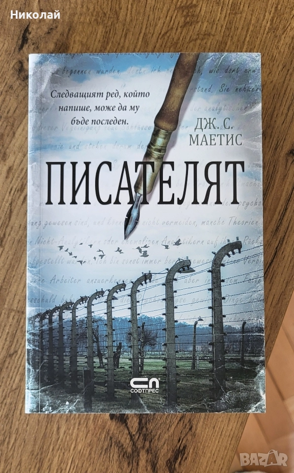 Писателят , снимка 1