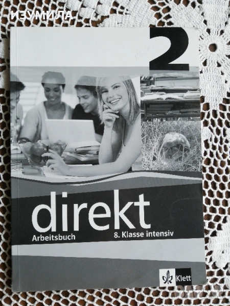 direkt 2 Arbeitsbuch 8. klasse intensiv, снимка 1