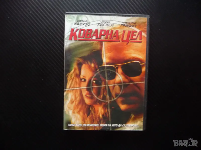 Коварна цел DVD филм Дейвид Карузо криминален мистерия мафия обир пари, снимка 1