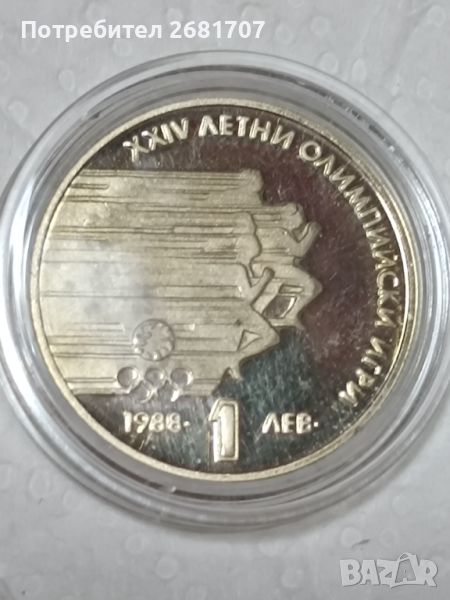 Монета 1 лв 1988 г., снимка 1