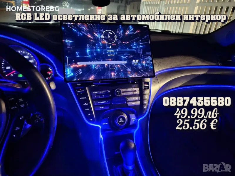 RGB LED осветление за интериор на автомобил – A6139 С Bluetooth управление и музикален режим!  , снимка 1