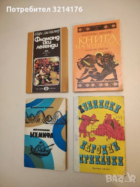 Кубински народни приказки – Сборник, снимка 1