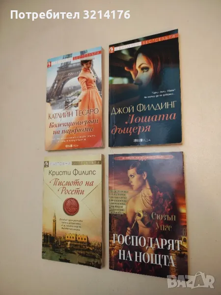 Моментът - Дъглас Кенеди, снимка 1