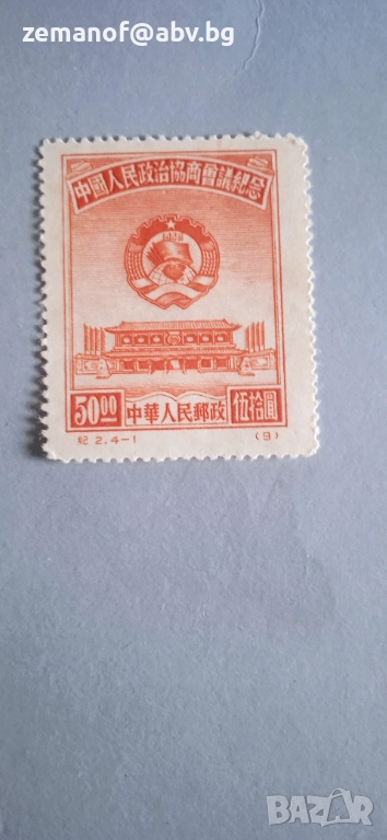 Рядка Китаиска марка, снимка 1