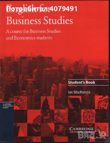 English for Business Studies - Ian MacKenzie, снимка 1