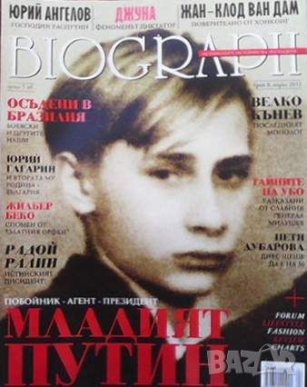 Biograph. Бр. 8 / 2012, снимка 1