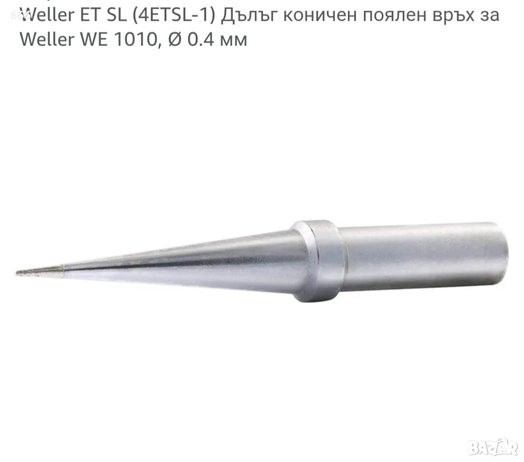 Човка за поялник WELLER ET-SL-1 0.4мм, снимка 1