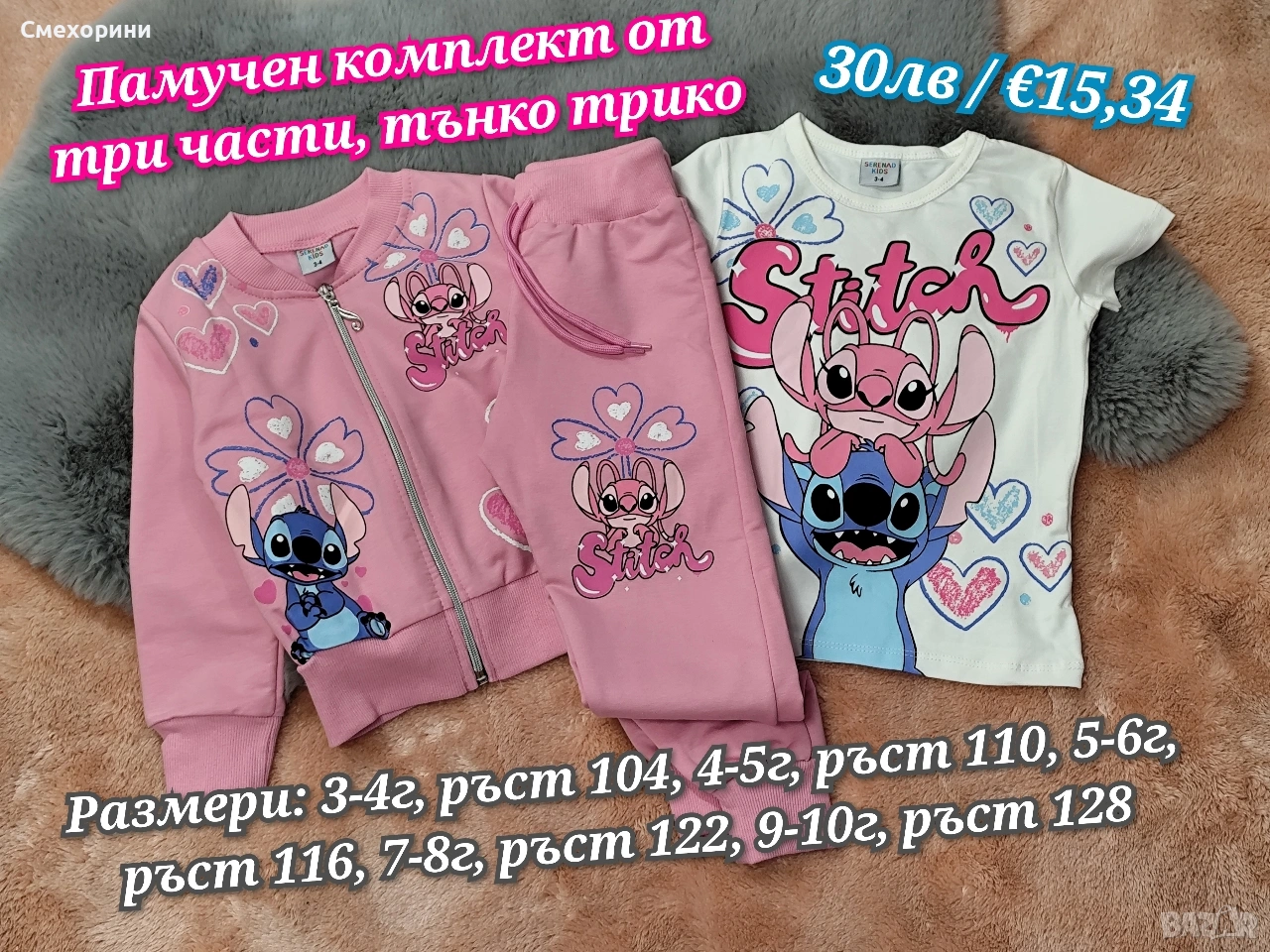 Детски памучен комплект Стич, от тънко трико , снимка 1