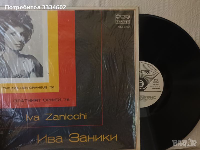 Iva Zanicchi 1976, снимка 1