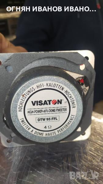 Visaton 4 има високочестотен, снимка 1