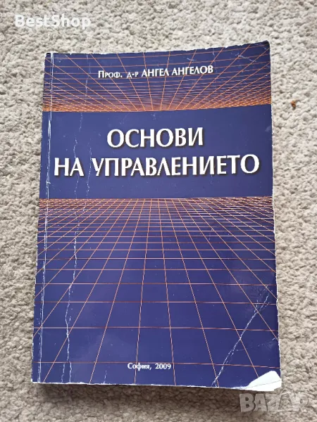 Основи на управлението, снимка 1