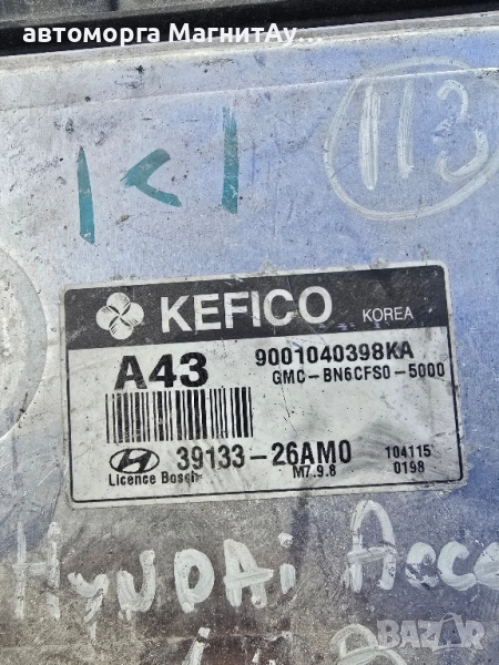 компютър двигател Hyundai 9001040398, снимка 1