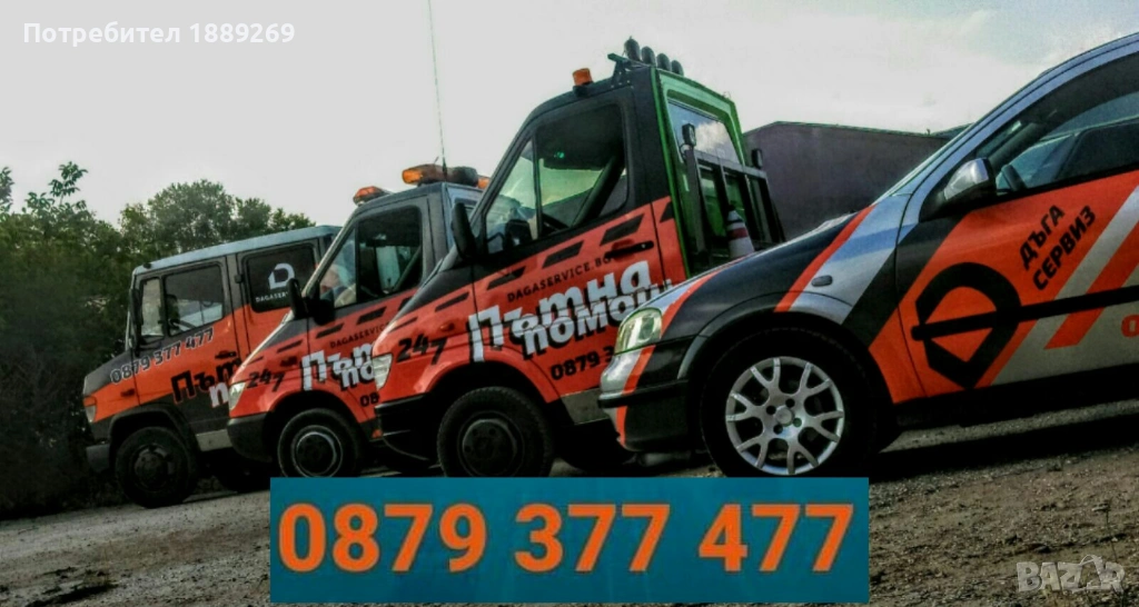 Лицензирана денонощна пътна помощ Плевен, снимка 1