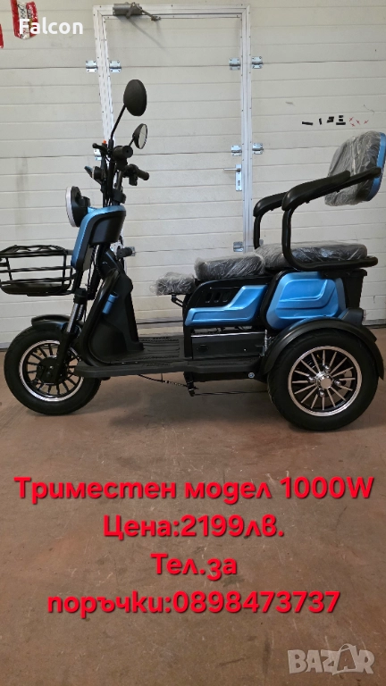 Триместен модел ел.триколка, снимка 1