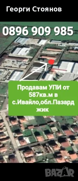 Продавам  парцел УПИ или Бартер/587кв.м в индустриална зона за промишлено и жилищно строителството!, снимка 1