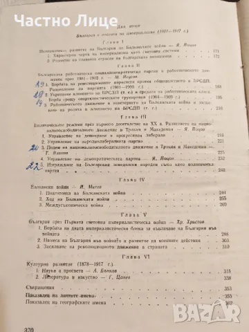 Книга История на България том II , 1964 г. издание на БАН , снимка 4 - Специализирана литература - 50196645