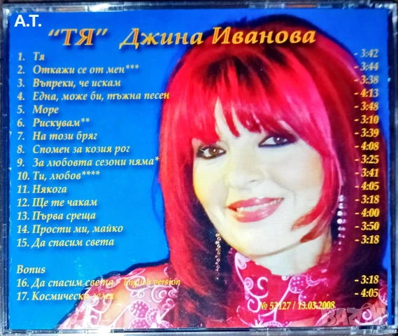 Джина Иванова ТЯ, снимка 2 - CD дискове - 53479390