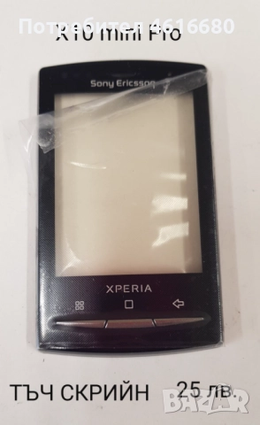 ТЪЧ СКРИЙН ЗА SONY ERICSSON W960,M600,G700,G900,X1,U5,P800,P900,P910,WT13,X10 mini,X8,U8,ST15i,ST23, снимка 13 - Резервни части за телефони - 52323129