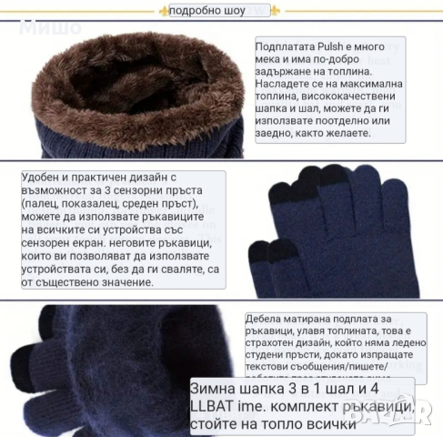 Зимен комплект шапка, шал и ръкавици (за телефон със сензорен екран) за мъже и жени -29% НАМАЛЕНИЕ , снимка 7 - Шапки - 45032515