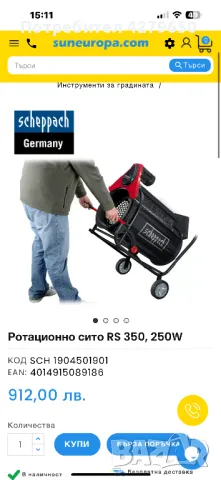 Ротационно сито