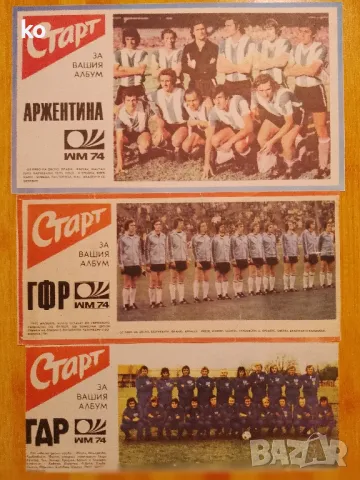 Отбори от вестник Старт 1971/1980година, снимка 11 - Колекции - 44590608