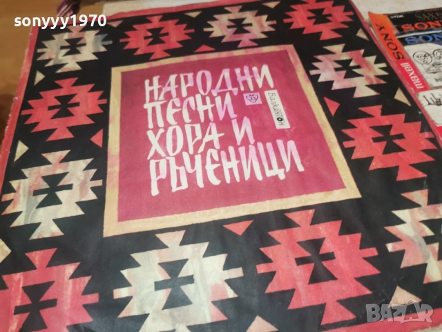 НАРОДНИ ПЕСНИ 1112251859, снимка 6 - Грамофонни плочи - 52740629
