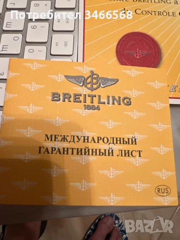 Часовник BREITLING, снимка 9 - Мъжки - 52864279