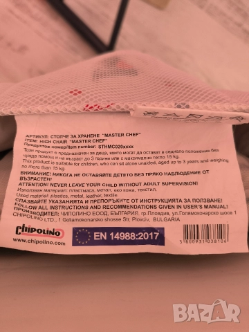 Детски стол за хранене Chipolino Master Chef, снимка 3 - Столове - 52933827