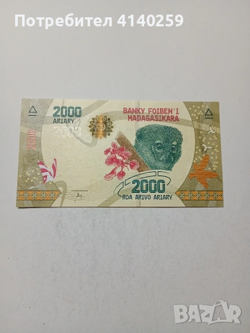 МАДАГАСКАР БАНКНОТИ , снимка 4 - Нумизматика и бонистика - 53701883