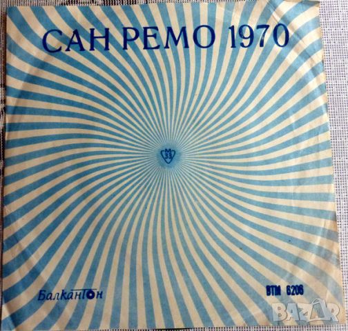 Грамофонни плочи Сан Ремо '70 7" сингъл ВТМ 6206