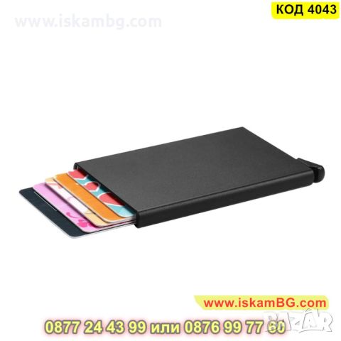 Черен картодържател с RFID защита за безконтактни карти - алуминиев - КОД 4043, снимка 3 - Портфейли, портмонета - 45482533