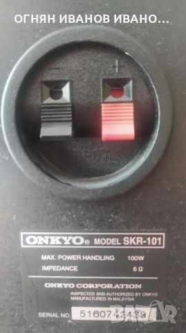 Onkyo SKR-101 + стойки, снимка 6 - Тонколони - 45236175