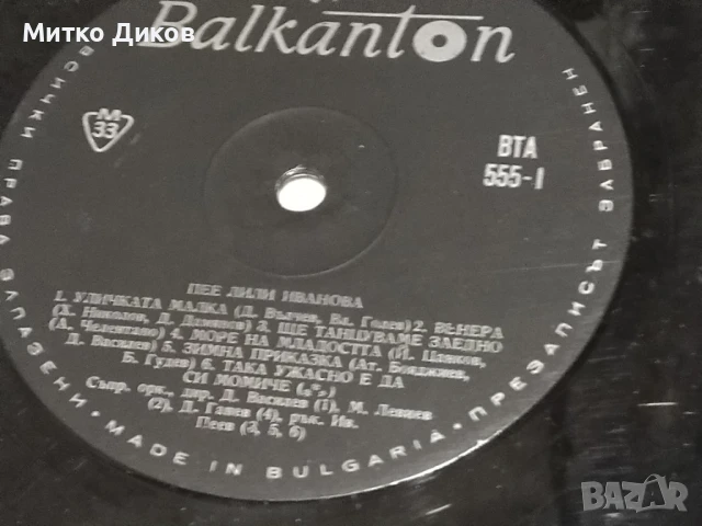 Пее Лили Иванова голяма плоча без обложка