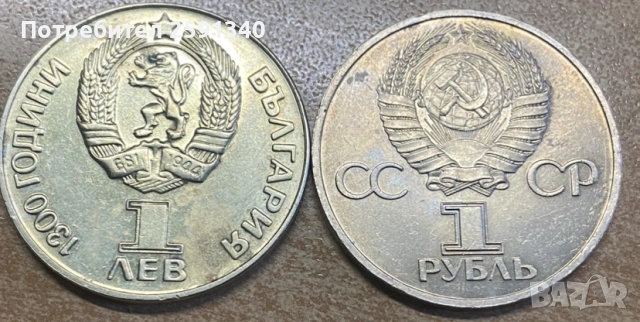 1981 пев и рубла