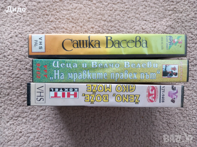 Видеокасети музикални касети сет №1, снимка 3 - Други жанрове - 53521812