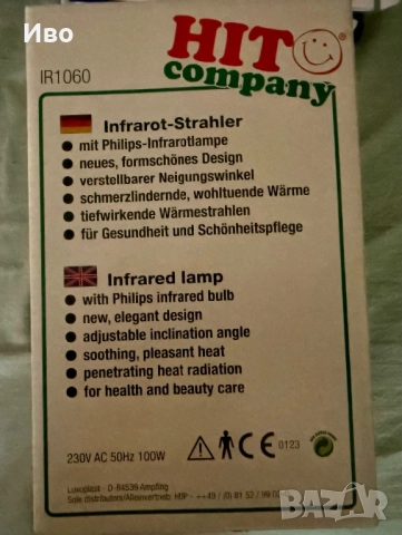 Терапветична инфрачервена лампа , снимка 2 - Друга електроника - 51694290