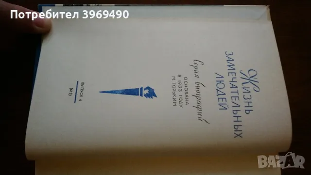 " Илья Николаевич Ульянов "., снимка 2 - Художествена литература - 47194501