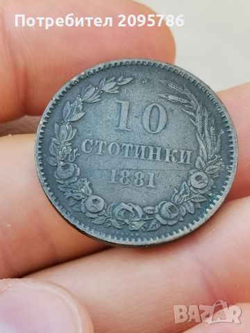 10 стотинки 1881г Т13, снимка 2 - Нумизматика и бонистика - 46211529