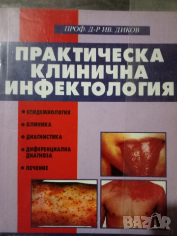 Медицинска книга