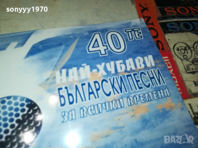 40-ТЕ НАЙ-ХУБАВИ БГ ПЕСНИ ЗА ВСИЧКИ ВРЕМЕНА Х2 ЦД 0910251744, снимка 7 - CD дискове - 52000815