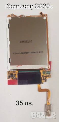 Дисплей 35 лв. за Samsung E210, S8000, S7562, X830, D820, D830  , снимка 12 - Резервни части за телефони - 50531742