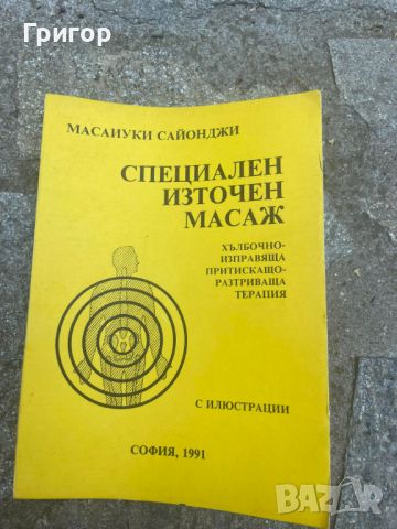 Стари книги от всякакви жанрове част 2/3, снимка 4 - Художествена литература - 46644348