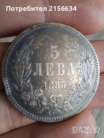 Сребърна монета 5 лева - 1885, снимка 1 - Нумизматика и бонистика - 47991816