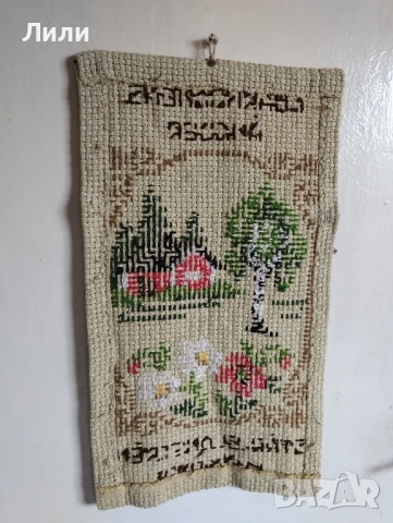 Гоблен за стена. Бродерия с надпис., снимка 3 - Гоблени - 51386369