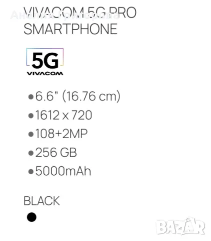 VIVACOM 5G PRO 256GB, снимка 3 - Други - 48201280