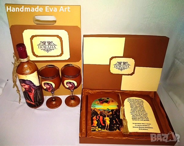 Книга- икона със Св. Йоан Кръстител+ личен поздрав